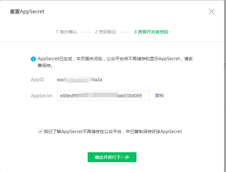 如何获取微信公众号的AppID和AppSecret(8)-建站技术