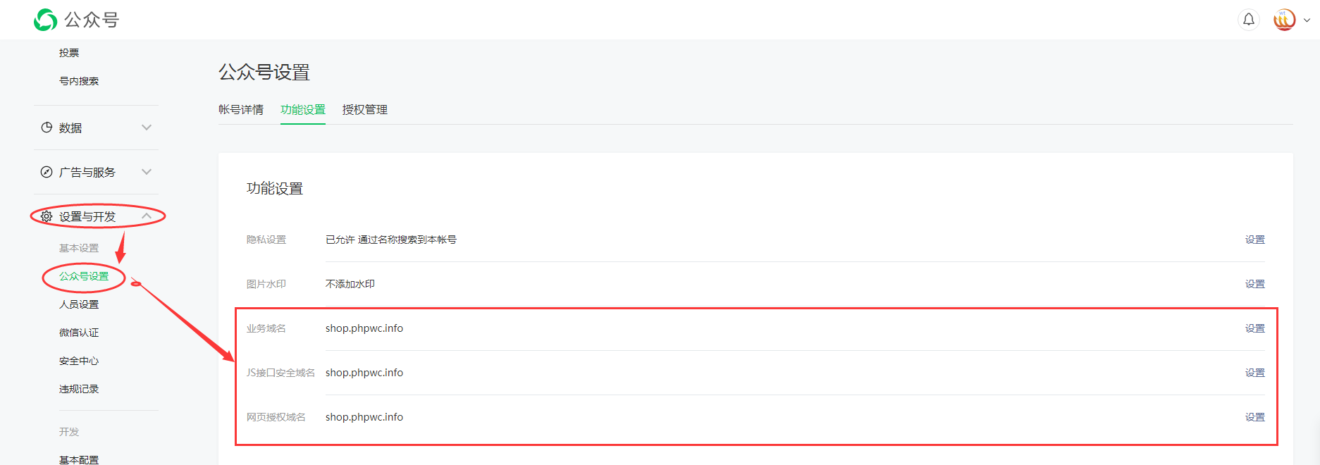 微信公众号如何设置授权域名()-建站技术