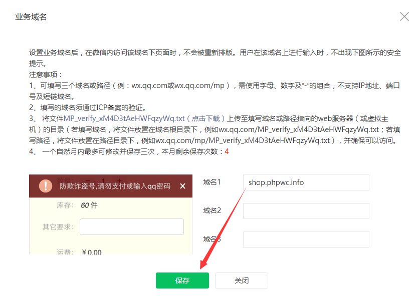 微信公众号如何设置授权域名(2)-建站技术