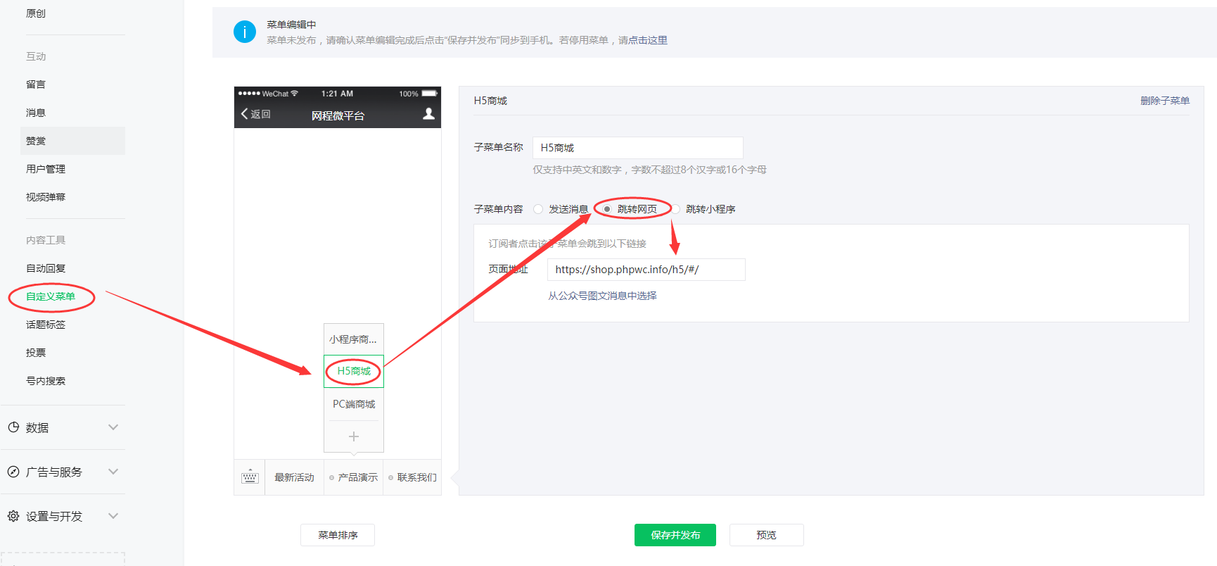 微信公众号菜单打开网页/小程序()-建站技术