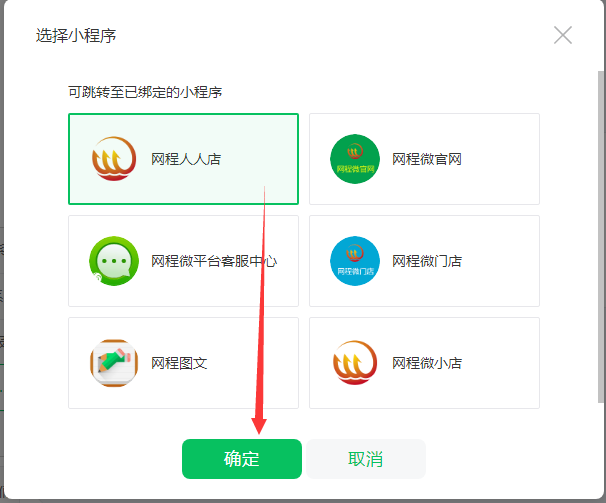 微信公众号菜单打开网页/小程序(4)-建站技术