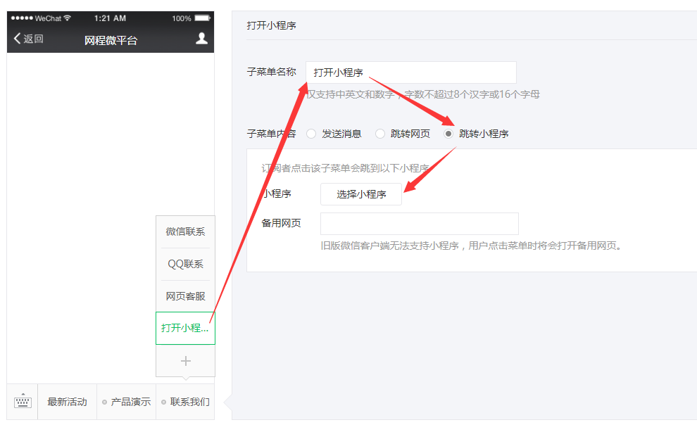 微信公众号菜单打开网页/小程序(2)-建站技术