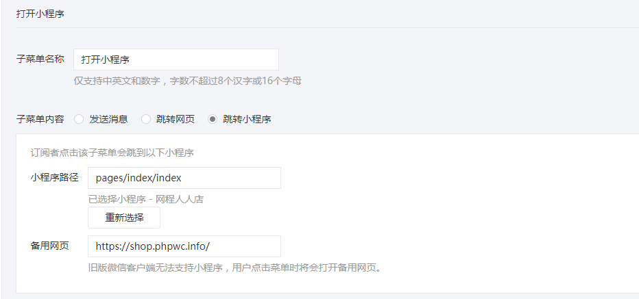 微信公众号菜单打开网页/小程序(6)-建站技术
