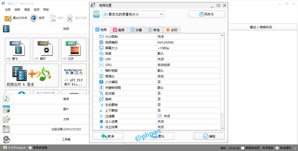格式工厂5.9.0-视频/音频格式万能转换工具()-其他软件