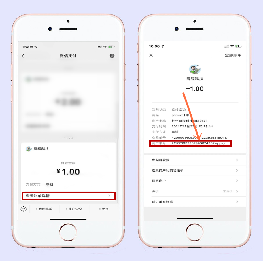 如何获取微信/支付宝商户订单号(2)-综合知识