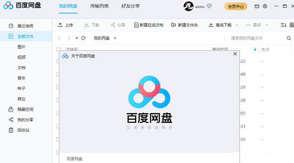 百度网盘-你的必备网盘