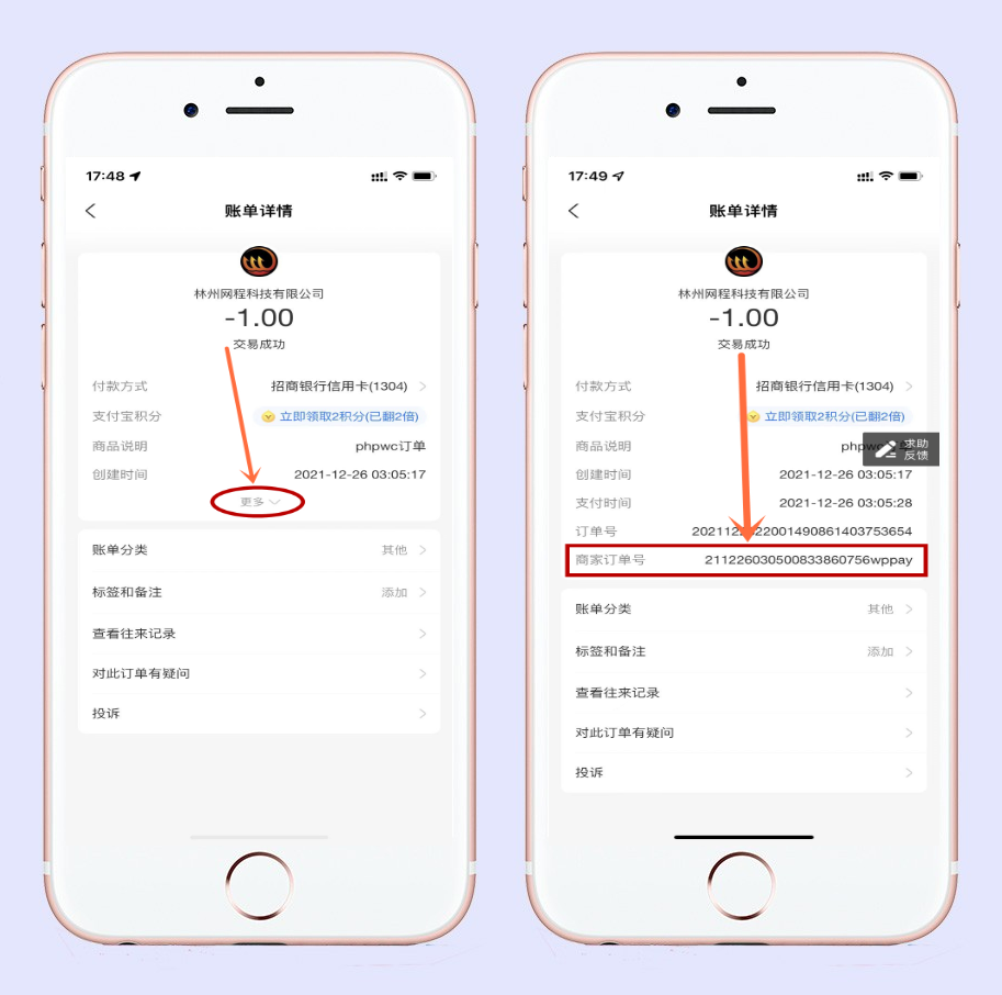 如何获取微信/支付宝商户订单号(4)-综合知识