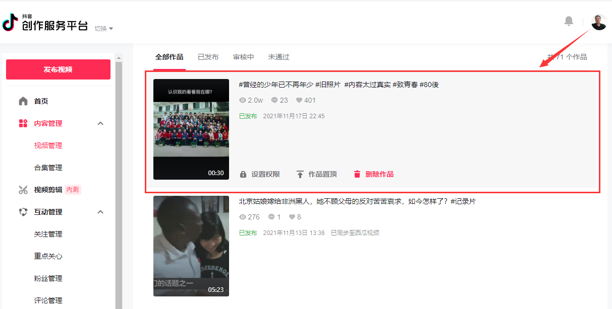 浅谈抖音等短视频平台视频增量推送机制和优化技巧()-自媒体知识