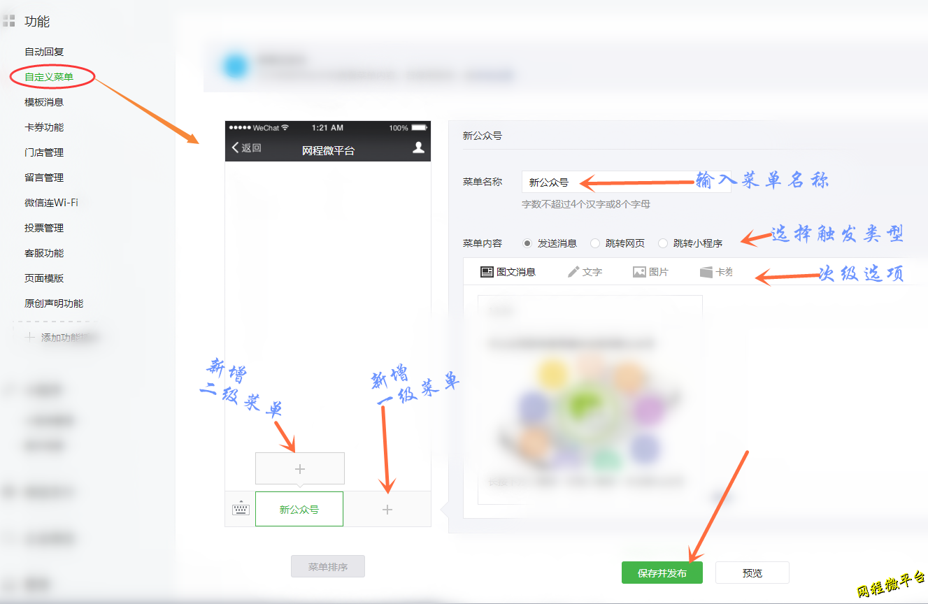 微信公众平台如何设置自定义菜单？()-建站技术