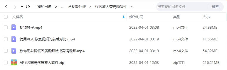 AI老旧视频8K修复变清晰工具-中文汉化版-网盘下载(4)-其他软件