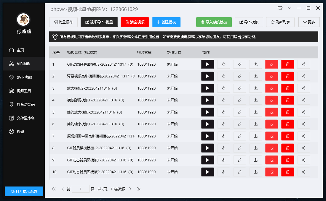 两款坚持更新的ai视频批量剪辑器/剪辑大师推荐(2)-副业研究所