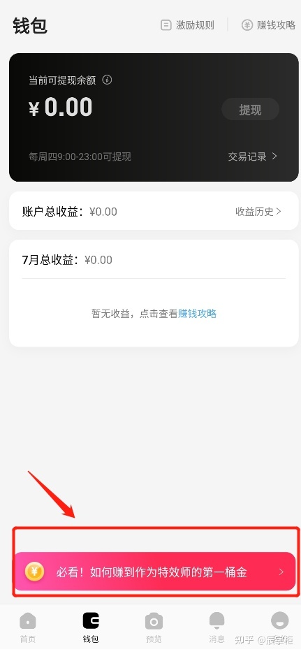 抖音特效师能自学吗？揭秘一个日入千元的冷门项目特效师(8)-副业研究所