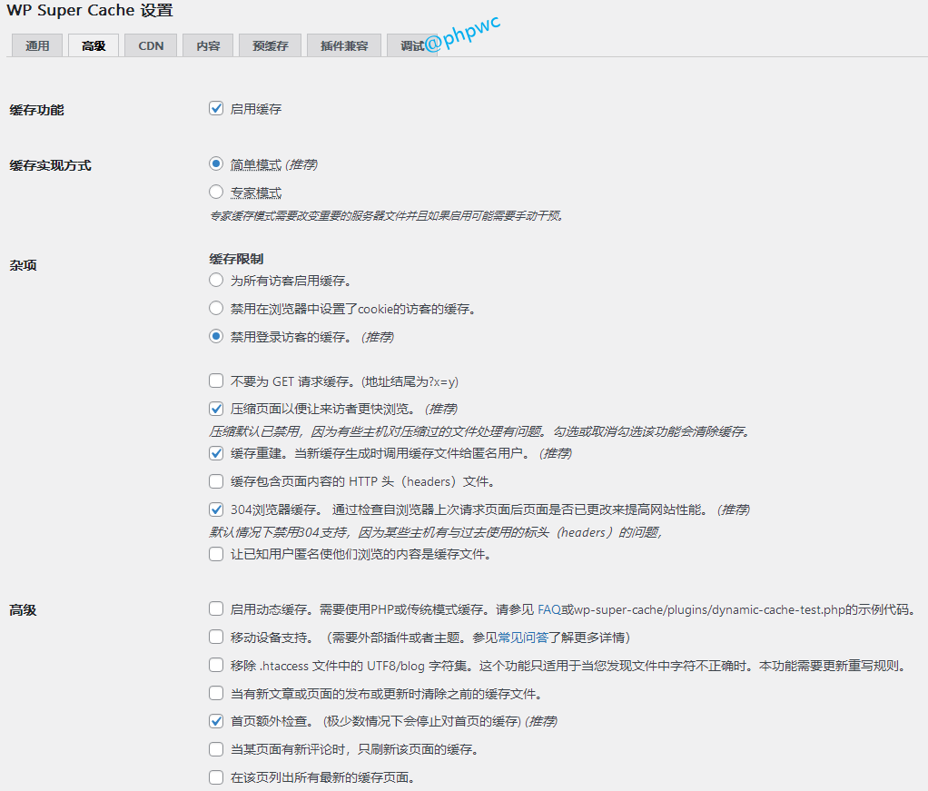 WP Super Cache最佳设置方案，配置详解(2)-建站技术