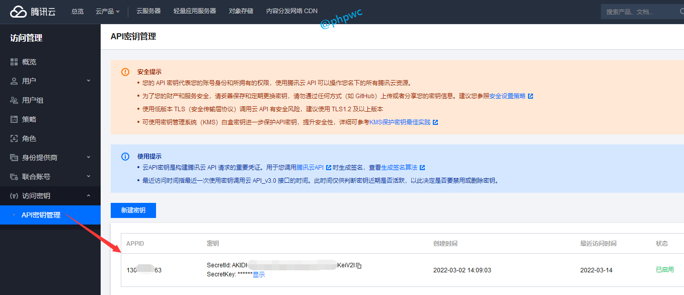 WP腾讯云对象存储（COS）怎么用？配置全教程(2)-建站技术