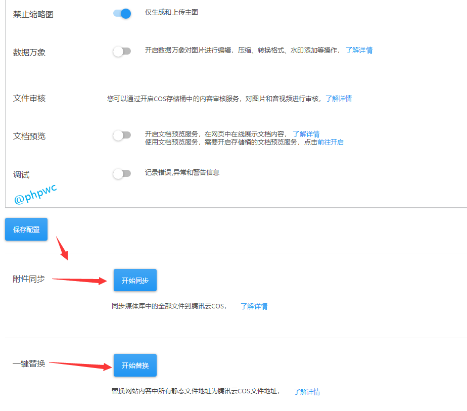 WP腾讯云对象存储（COS）怎么用？配置全教程(8)-建站技术