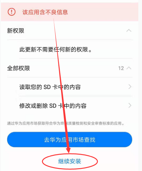 安卓安装APP提示解析包错误/发现恶意软件/应用的解决办法(8)-综合知识