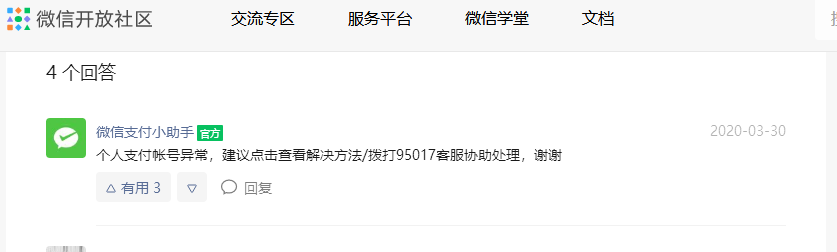 微信支付提示：当前交易异常,暂无法完成支付,请注意合法使用账户..(2)-综合知识