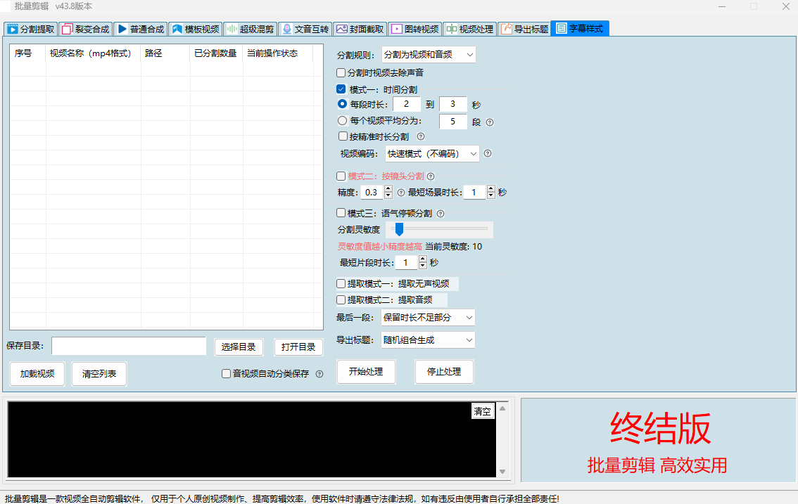 AI视频批量剪辑大师-最专业的视频批量剪辑工具(2)-精品软件