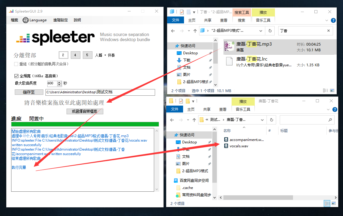 SpleeterGuiAI智能音轨分离软件-将音乐伴奏和人声分离(14)-其他软件