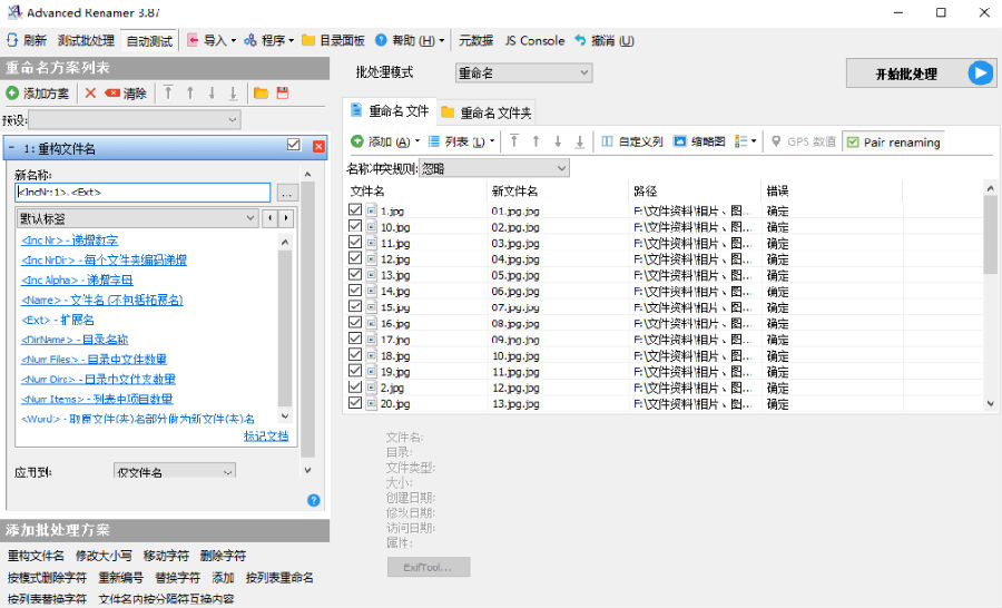 文件/文件夹批量替换/重命名工具无限制永久版()-其他软件