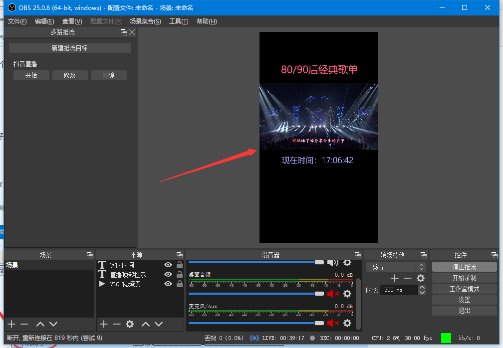 抖音直播伴侣+OBS软件+抓包工具实现推流直播教程()-自媒体知识