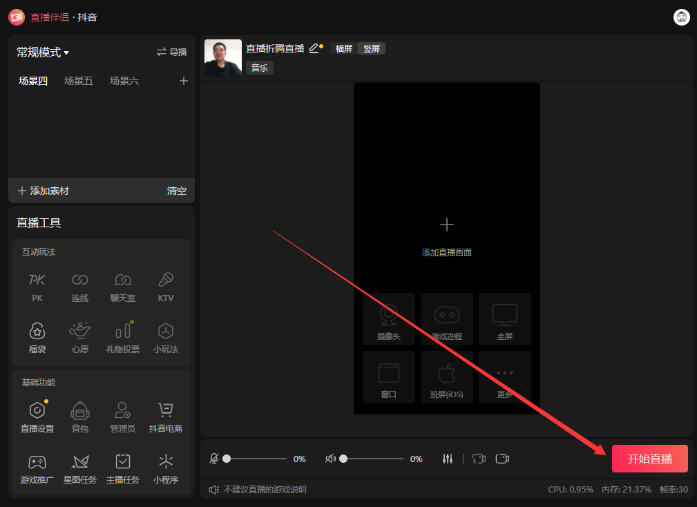 抖音直播伴侣+OBS软件+抓包工具实现推流直播教程(6)-自媒体知识