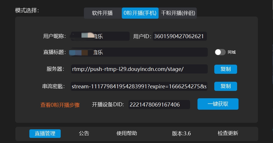 抖音推流码获取工具电脑+手机端，OBS无人直播全教程(5)-自媒体知识