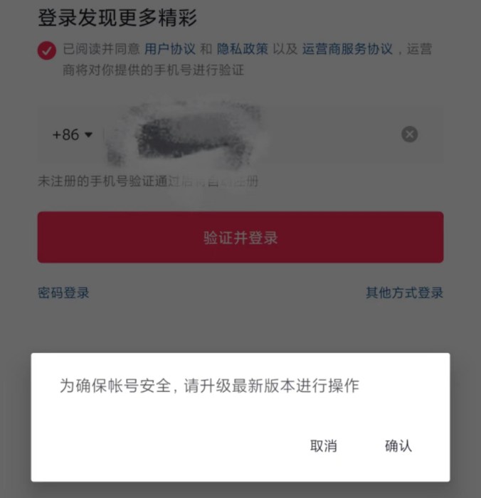 安装低版本抖音后提示“为确保账号安全，请升级最新版本进行操作”()-自媒体知识