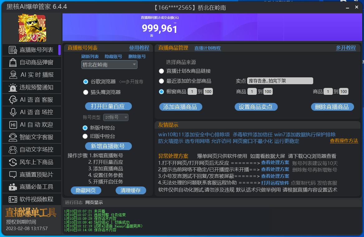 小水滴（原黑核ai爆单管家/小雪花/小雨滴）-AI语音场控，解决提示无互动(4)-精品软件