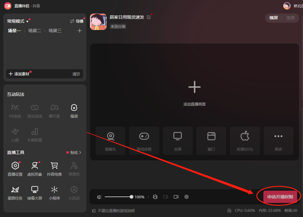 抖音直播开播需要什么条件()-自媒体知识