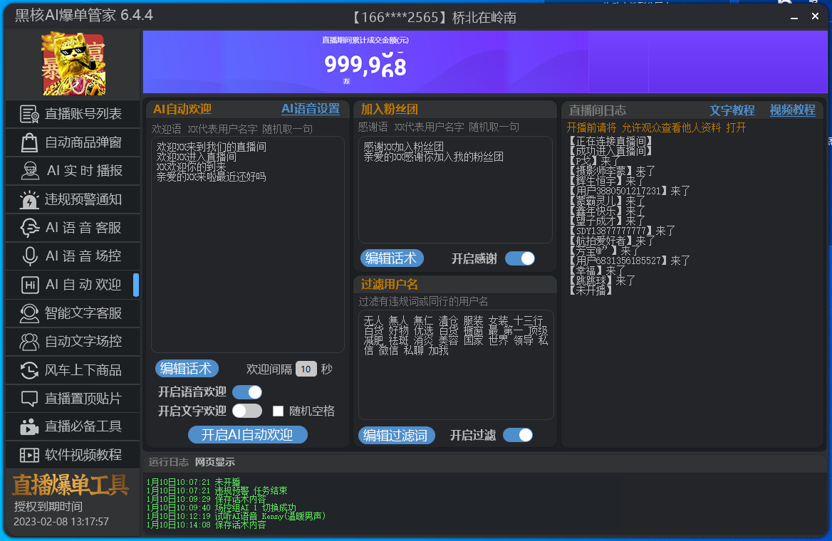抖音无人直播带货怎么操作？都需要用到那些软件？(3)-自媒体知识