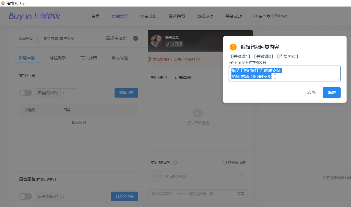 淦核-智能客服/采集直播间商品/场控/商品弹窗-软件下载(4)-精品软件