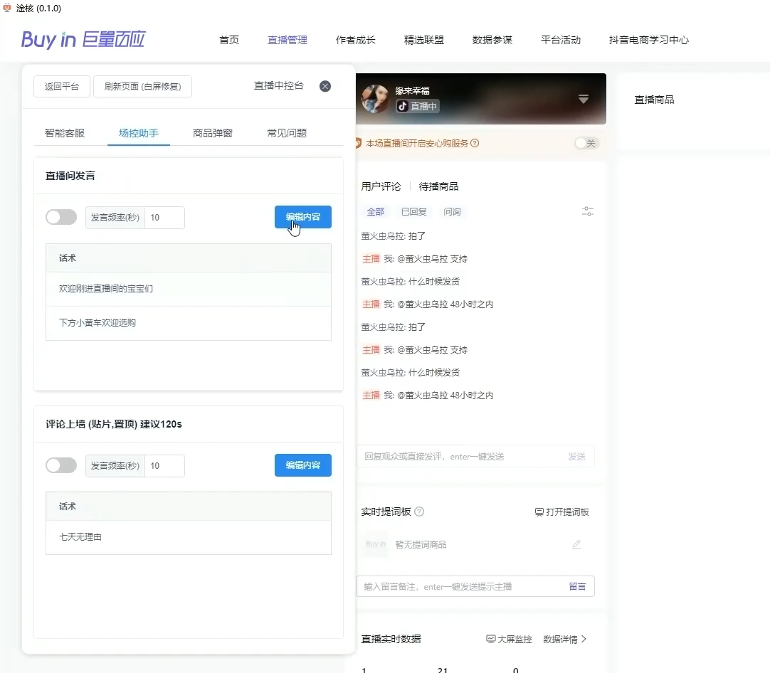 淦核-智能客服/采集直播间商品/场控/商品弹窗-软件下载(6)-精品软件