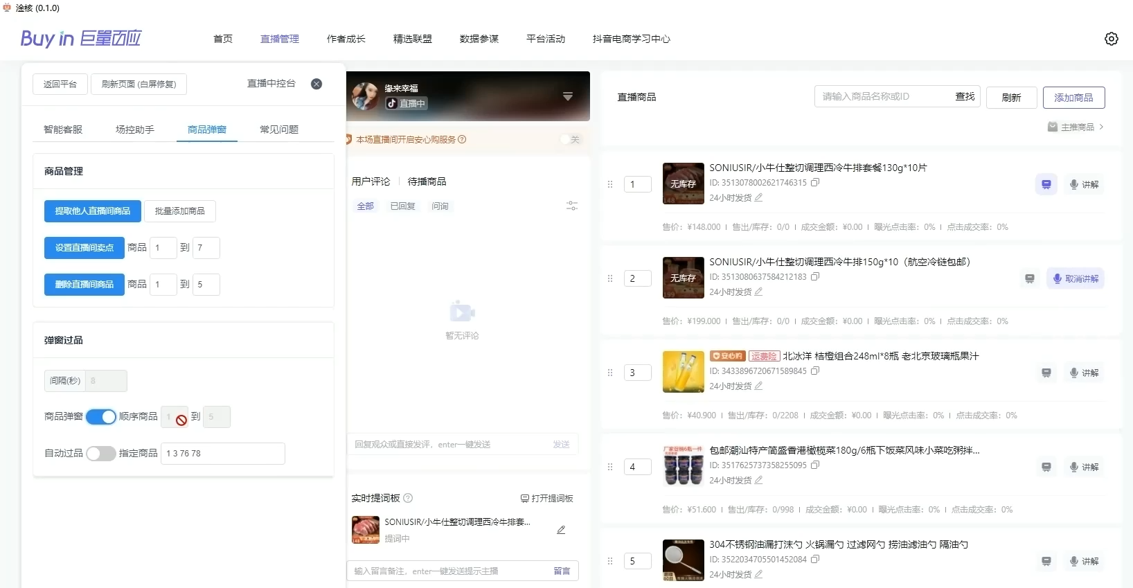 淦核-智能客服/采集直播间商品/场控/商品弹窗-软件下载(8)-精品软件