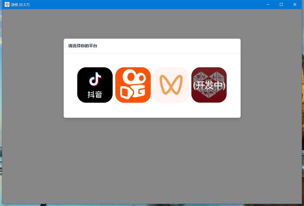 淦核-智能客服/采集直播间商品/场控/商品弹窗-软件下载(2)-精品软件