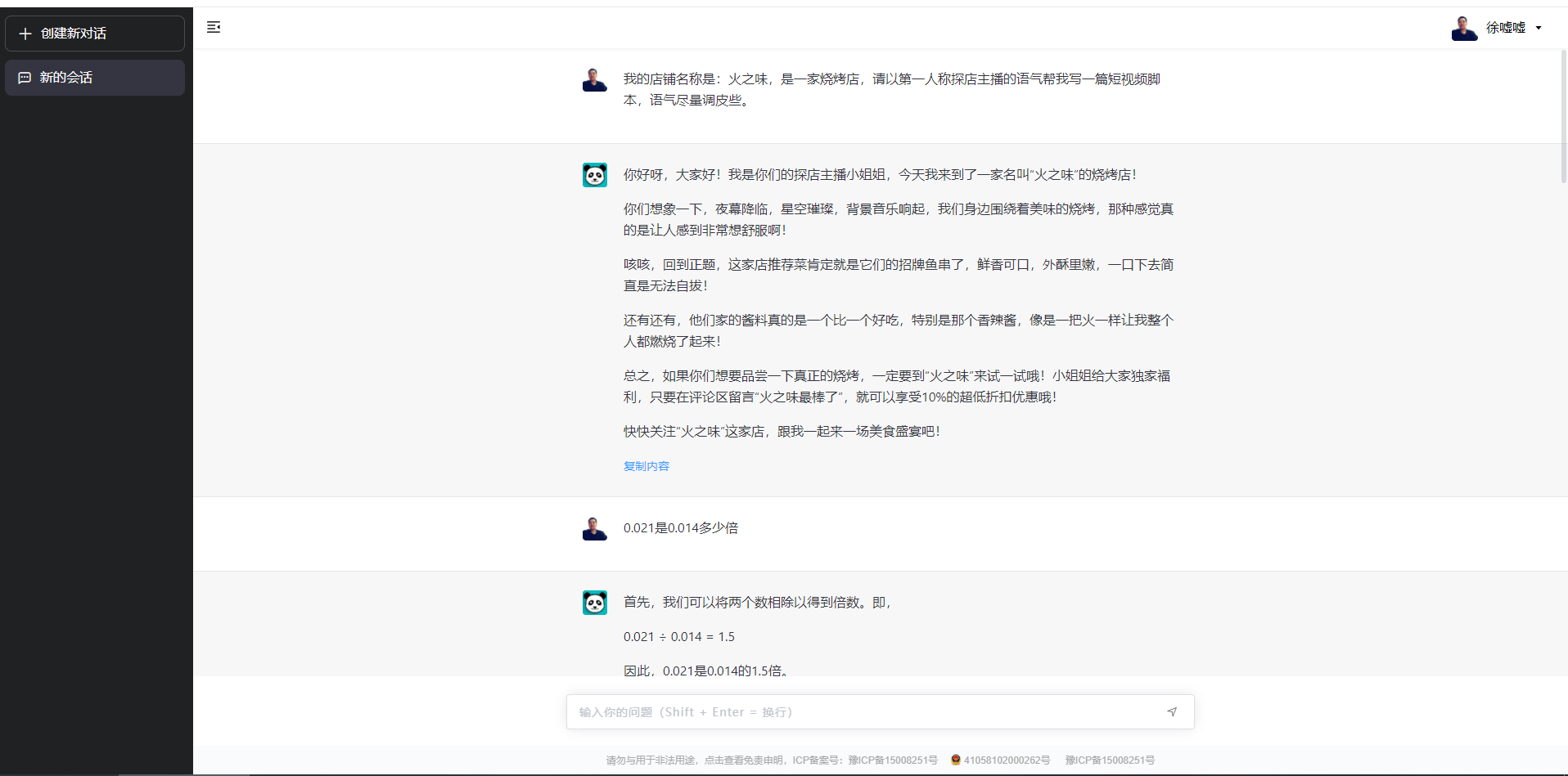 爱AI创作助手-ChatGPT官方接口-自媒体文案创作神器(4)-精品软件