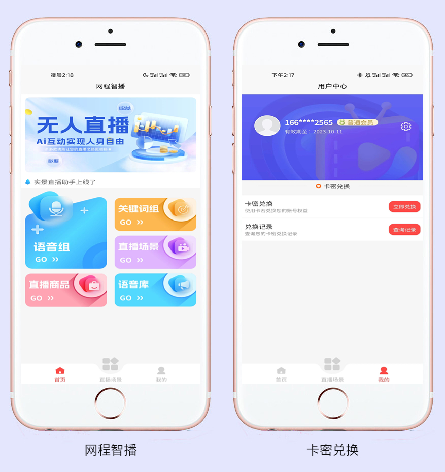 网程智播APP-纯手机无人实景直播-不封(2)-精品软件