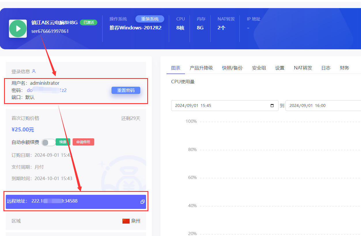云电脑月付5元起-win云电脑购买安装/远程一篇通(12)-综合知识