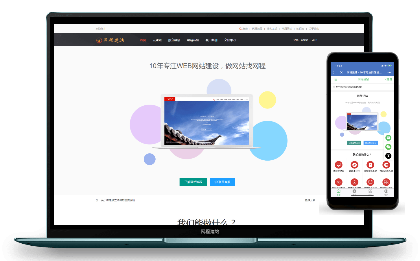 企业官网建设一条龙，域名+备案+主机+模版()-默认栏目
